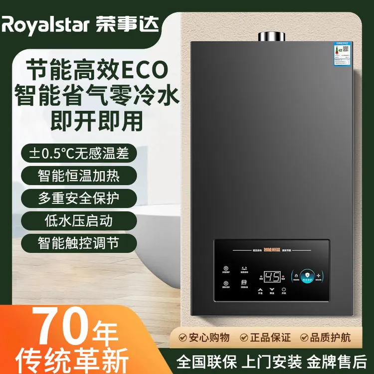 荣事达燃气热水器恒温家用变频天然气液化气煤气即热式智能家电