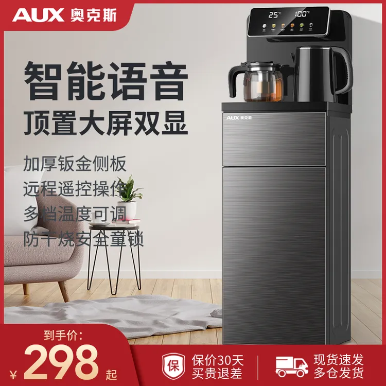 奥克斯智能语音茶吧机2025新款高端遥控全自动冷热两用立式饮水机