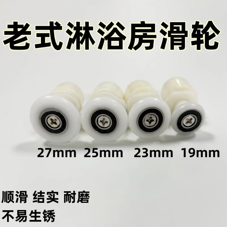 老式圆弧型简易淋浴房滑轮浴室卫生间玻璃移门直杆轮子浴屏零配件
