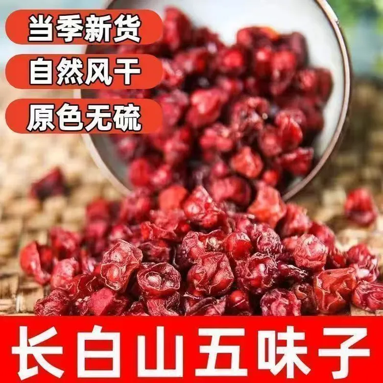 长白山五味子东北五味子散装油籽干货颗粒茶硒芽五梅西硒牙新鲜