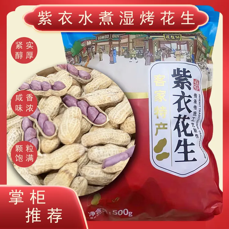 美良臣紫衣水煮湿烤花生咸香味地方特产坚果炒货零食年货
