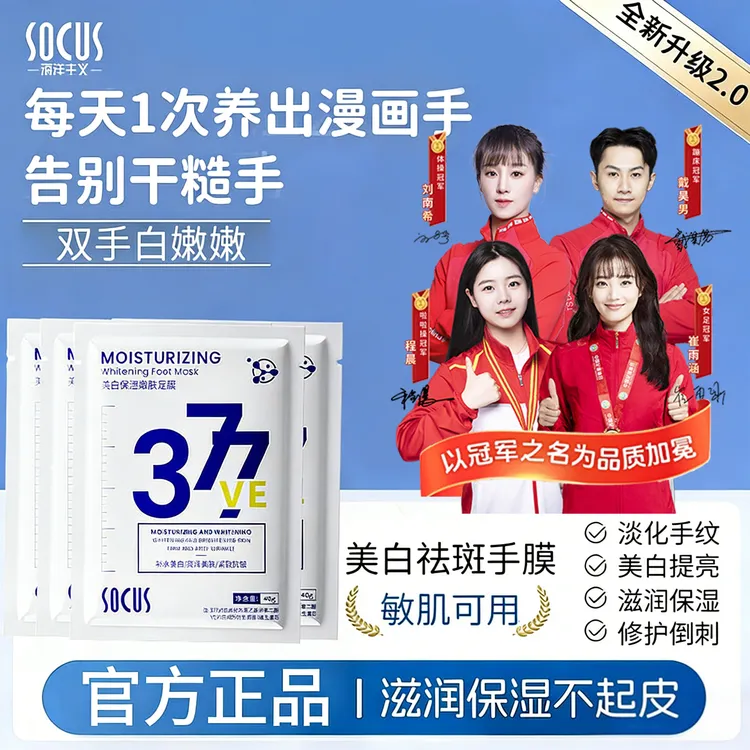 【央媽推荐】377美白手膜滋润保湿防干裂烟酰胺淡化细纹糙手部护理