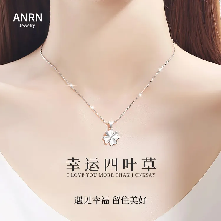 坠链均足银 七夕情人节S999纯银四叶草项链女2025轻奢小众送女友