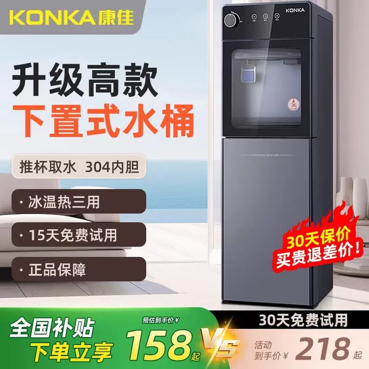 Konka/康佳立式饮水机新款家用一体机下置水桶全自动智能冷热两用