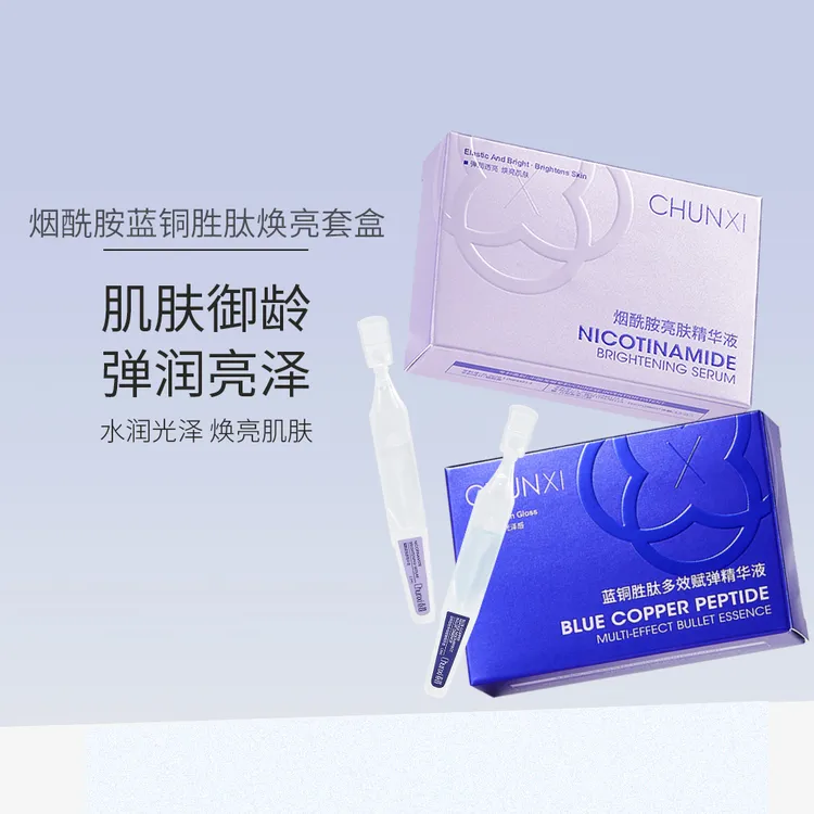 Chunxi 春昔烟酰胺&蓝铜胜肽精华液套盒
