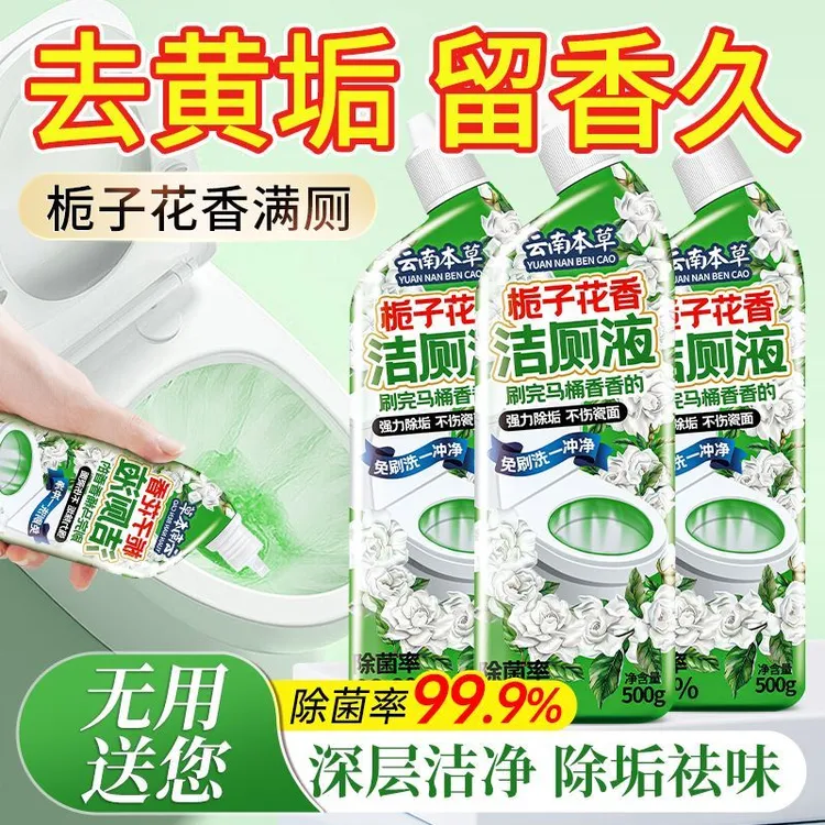 栀子花香洁厕灵液马桶清洁剂洗厕所消臭芳香强力持久留香洁厕液