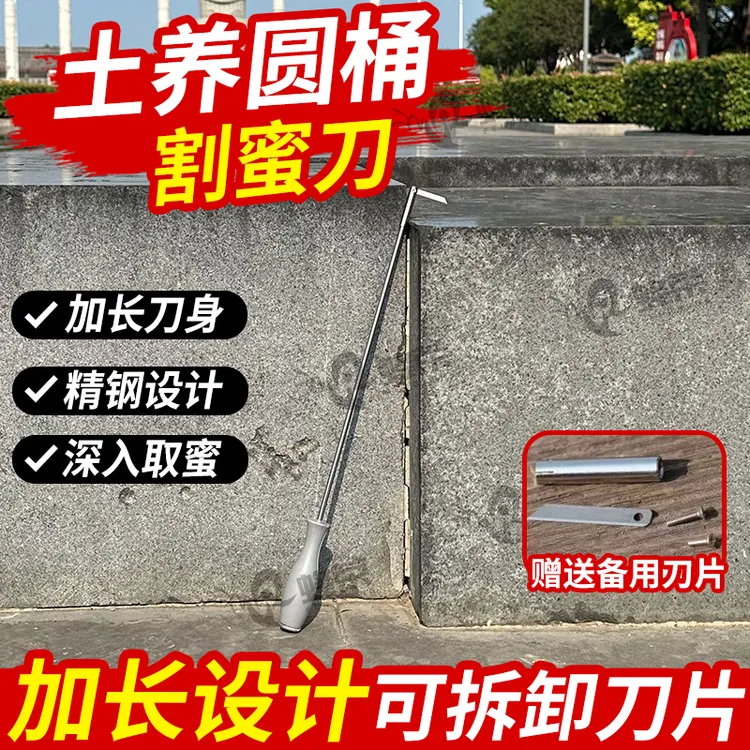 土养圆桶割蜜刀加长可拆卸刀片蜜蜂土养专用中蜂专用养蜂工具