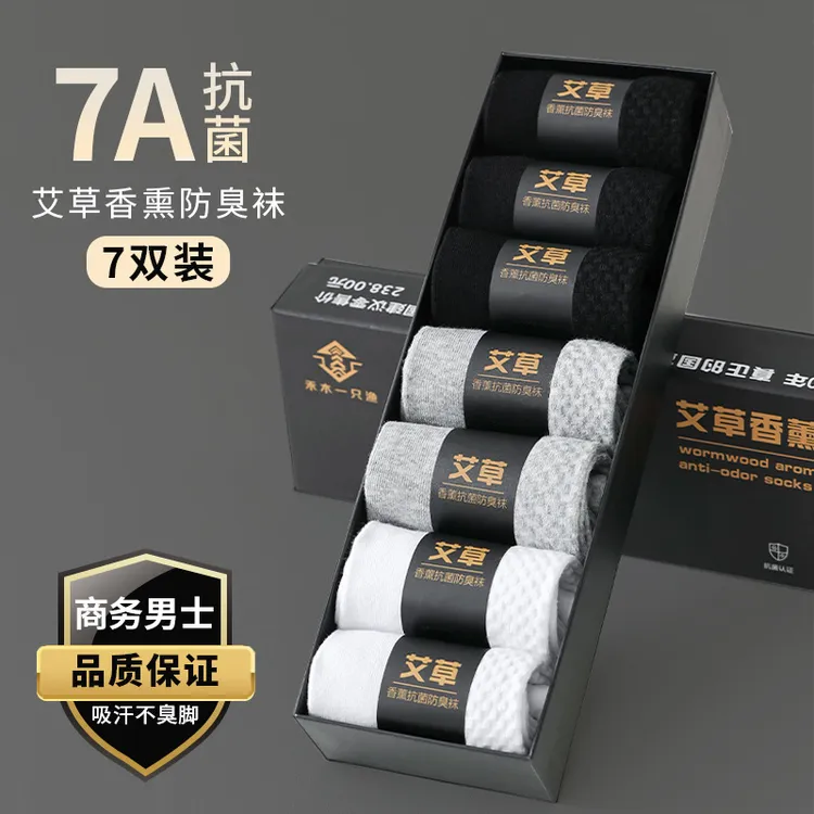 袜子男袜艾草香薰抗菌防臭舒适透气吸汗弹力商务男士袜7双装中筒