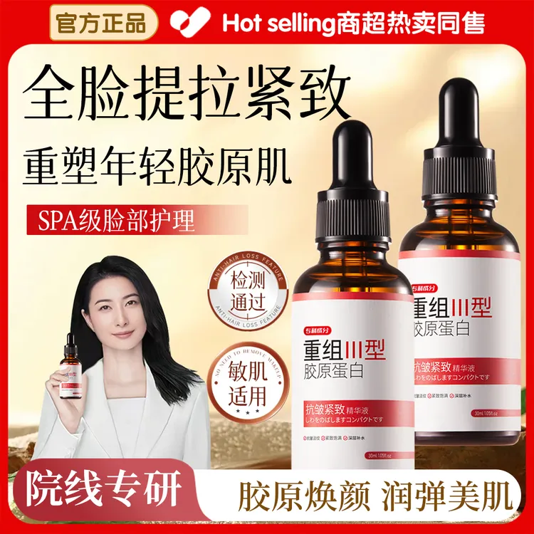 胶原蛋白抗皱精华液抗初老以油养肤补水保湿淡化细纹改善暗沉女生