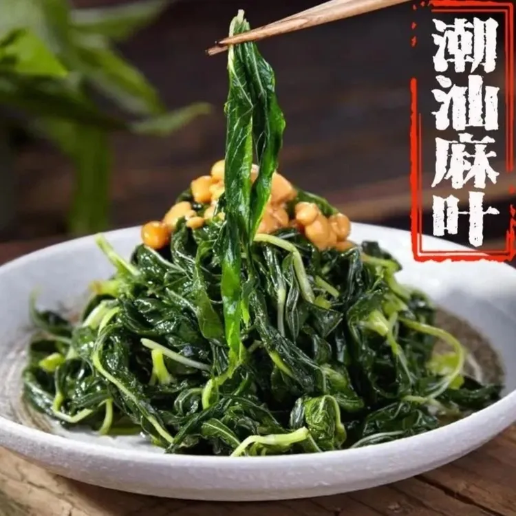 【煮好麻叶3包/代客煮熟 真空包装】潮汕本地农家菜 每包0.3斤装