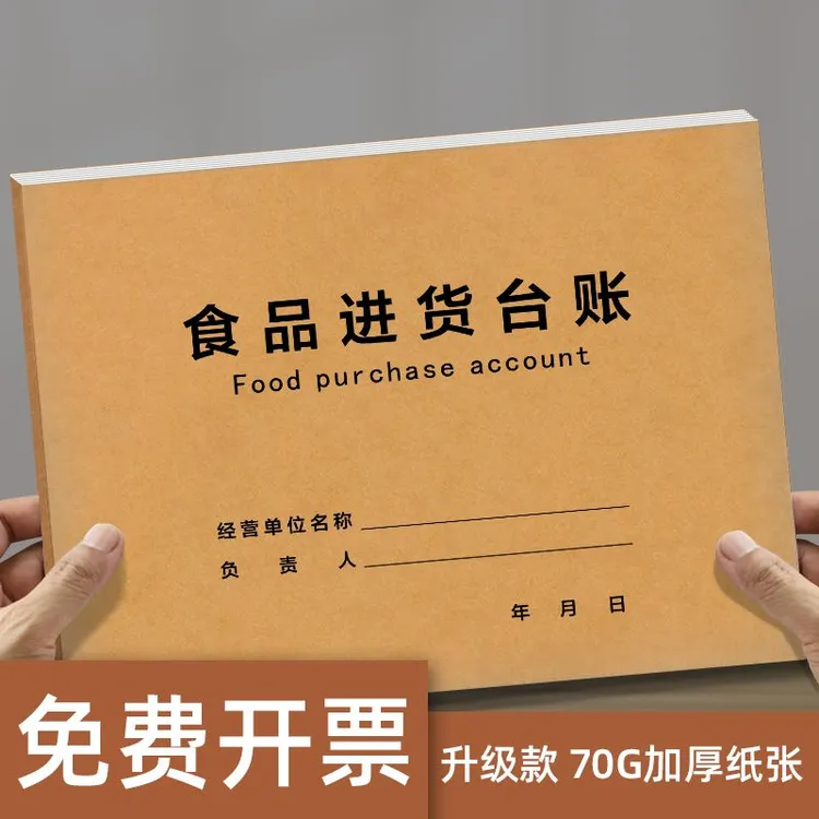餐饮超市食品进货记录本批发市场进货记录本空白草稿本进货台账本