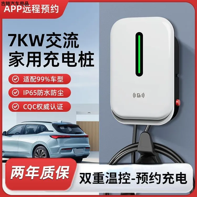 适用岚图充电桩7KW梦想家专用知音free新能源电动汽车家用快充桩