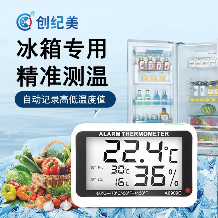 冰箱温度计专用电子数显温湿度计冷藏冷冻测温计医药留样柜温度表
