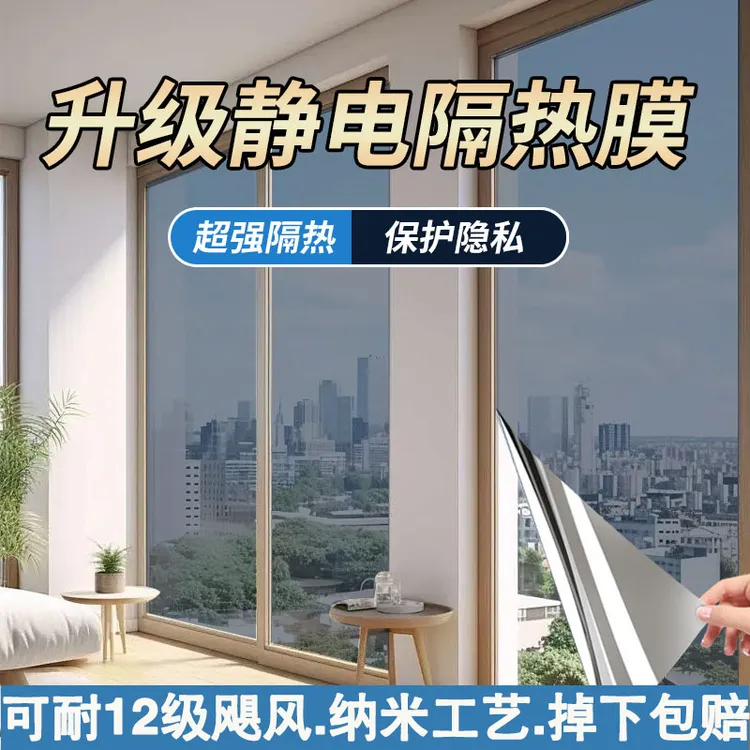 静电免胶窗户膜隔热阳台防晒玻璃贴纸透明保护膜单向透视防窥遮光