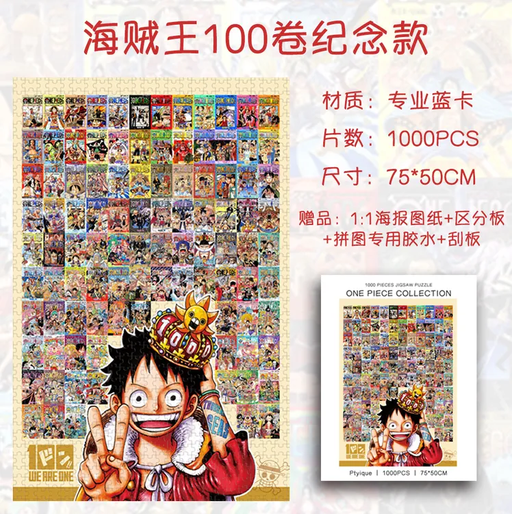 拼图海贼王1000片蓝卡哑光成人版手工玩具100卷纪念款高难度解压
