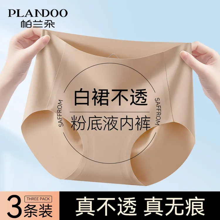 帕兰朵粉底液无痕内裤女士隐形不夹臀夏季薄款中腰防透隐形三角裤