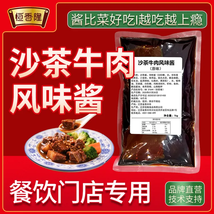 沙茶牛肉风味酱1kg原味香辣味火锅底料沙茶牛腩煲拌面酱烧烤肉酱