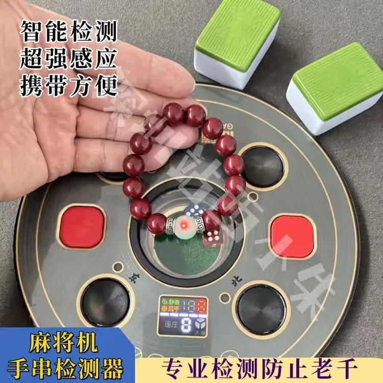 麻将机检测手串程序机检测手链检测器检测仪飞针麻将机识别神器