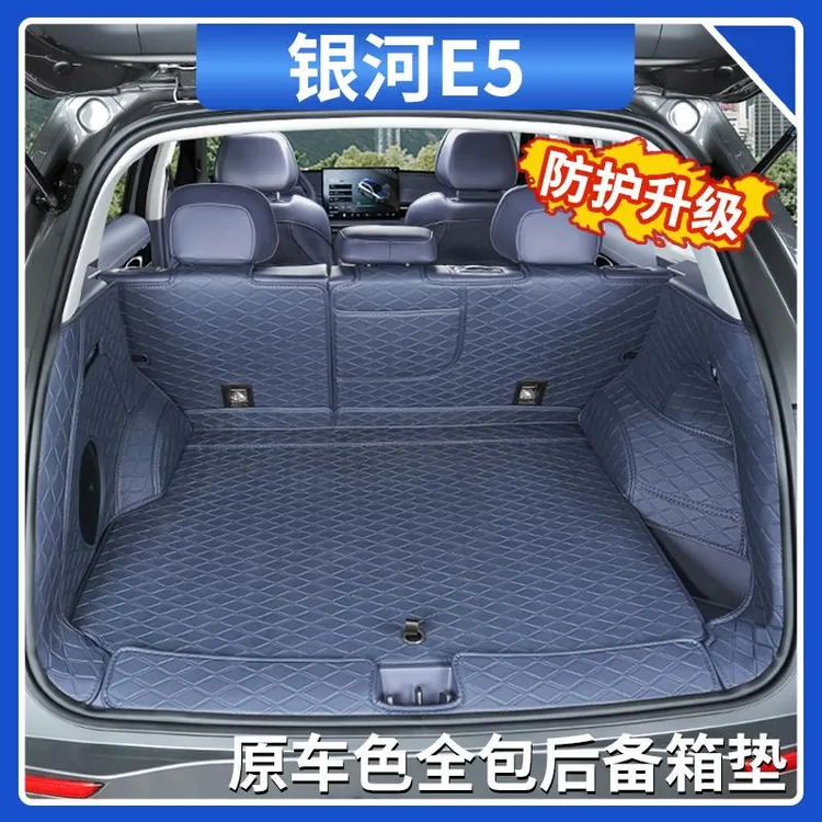 适用吉利银河E5全包围后备箱垫防护垫原车色后车厢垫汽车内饰用品