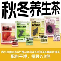 延味玉米须茶竹蔗马蹄赤小豆薏米桑葚玫瑰熬夜解渴养生茶【新日期】