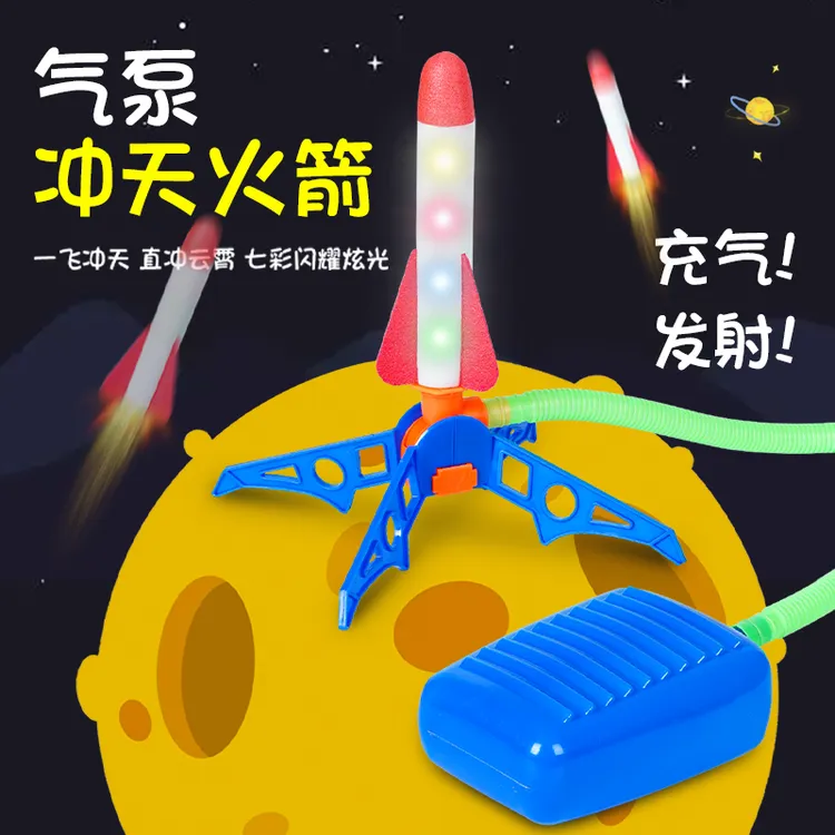 火箭冲天火箭脚踩儿童玩具户外飞天冲天炮益智闪光玩具