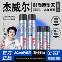 【明星推荐】杰威尔男士发胶发泥组合清香型持久定型喷雾蓬松干胶零