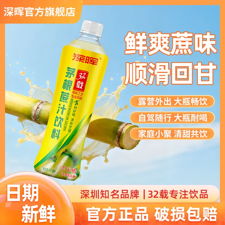 深晖 茅根甘蔗汁饮品饮料15瓶清甜茅根甘蔗水饮料果蔬汁批发果汁