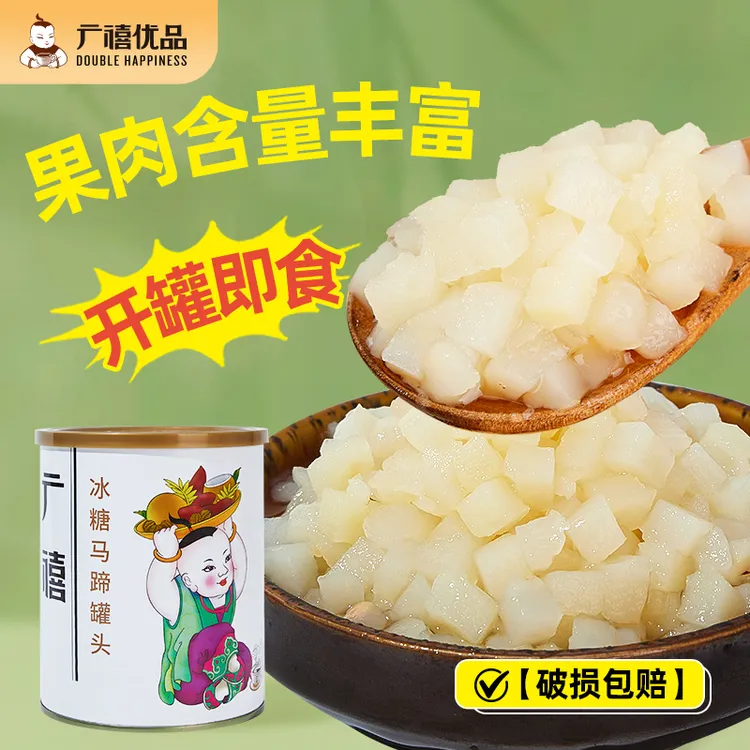 广禧冰糖马蹄罐头900g糖水马蹄丁水果即食罐头果茶奶茶店原料清甜