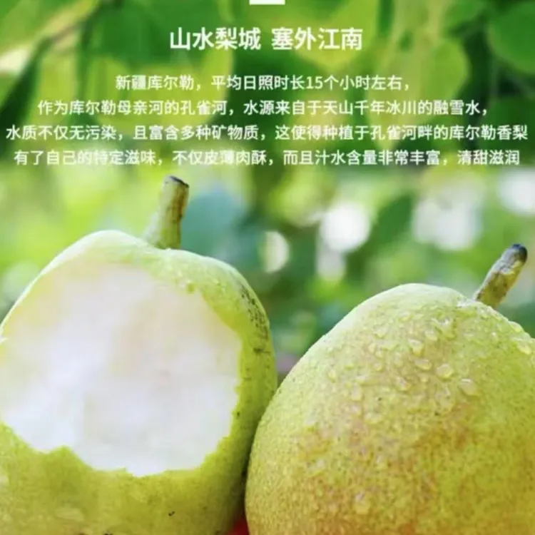 新疆库尔勒直发正宗库尔勒香梨