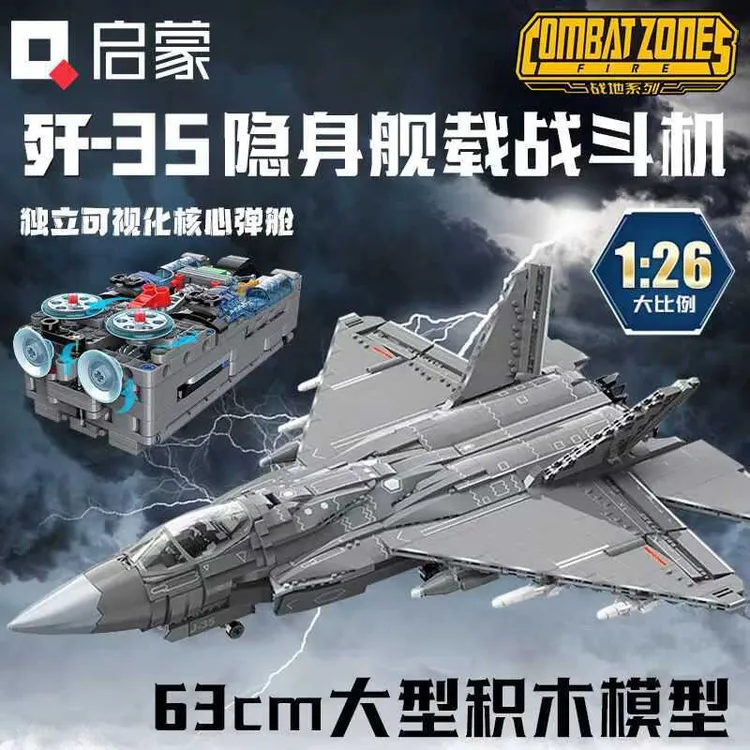 启蒙大型歼35隐形战斗机拼装积木模型高难度军事飞机益智男孩玩具