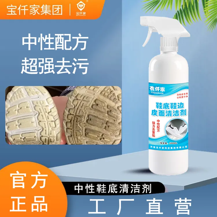 依仟家中性鞋底清洗剂网鞋清洁神器去黄增洗鞋店清洁剂去污泡沫