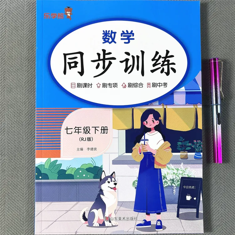 人教版七年级下册数学同步训练初一数学练习题解方程组应用题