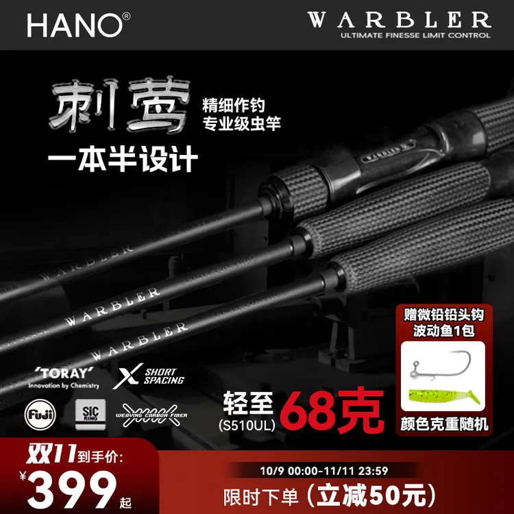 HANO瀚诺刺莺路亚一本半虫竿富士sic导环野钓鳜鱼黑坑鲈鳜路亚竿