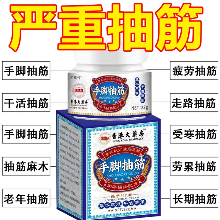 香港手脚抽筋膏中老年人手脚抽筋膏半夜腿抽筋痛全身抽筋外用膏