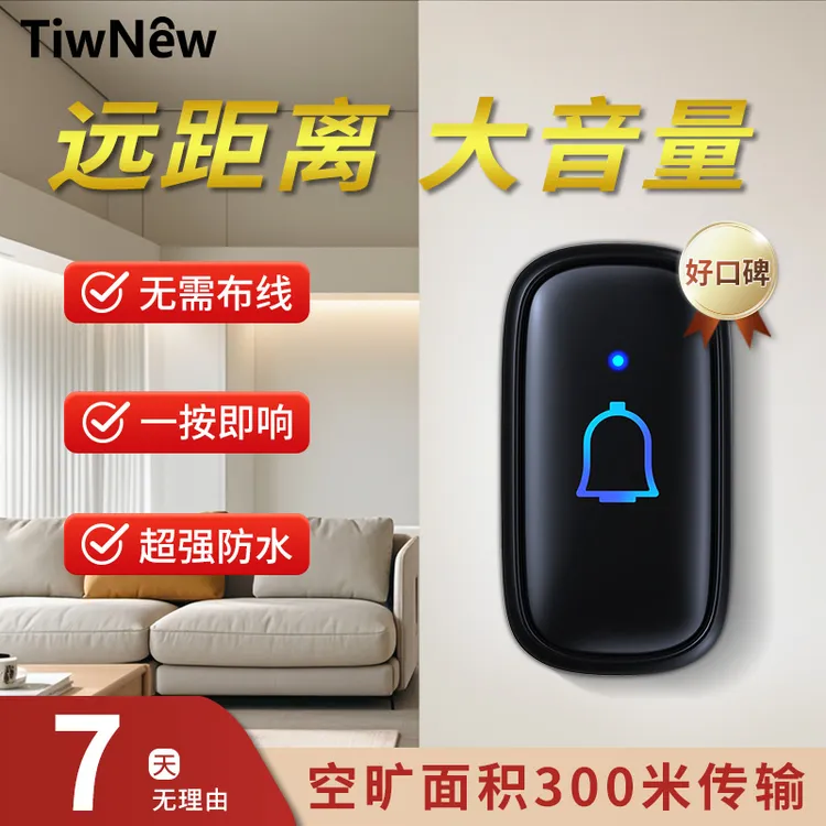 TiwNew铁磊【免打孔免布线免Wifi】无线远距离大音量防水门铃呼叫器商品图