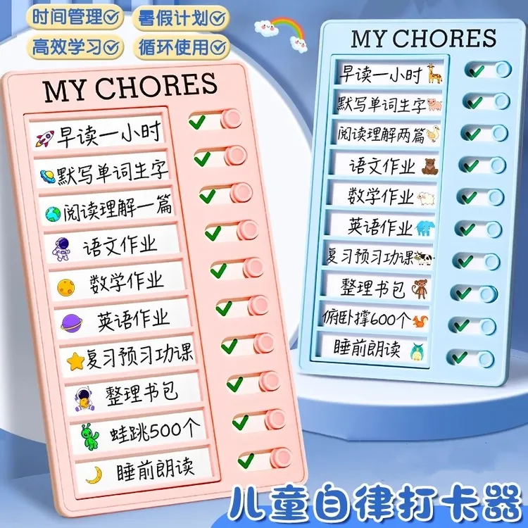 自律打卡器计时器小学生学习计划表助力好习惯养成必备用品