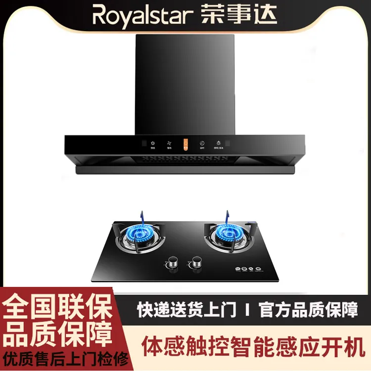 荣事达家用抽油烟机燃气灶套装大吸力体感触控烟机熄火保护