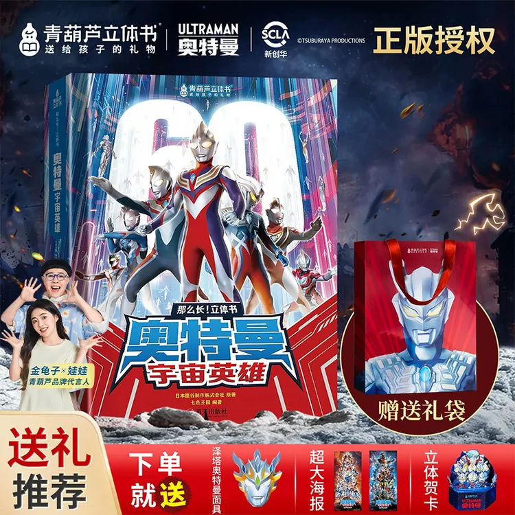 青葫芦奥特曼3d立体书那么长宇宙英雄集结珍藏版儿童绘本圣诞礼物