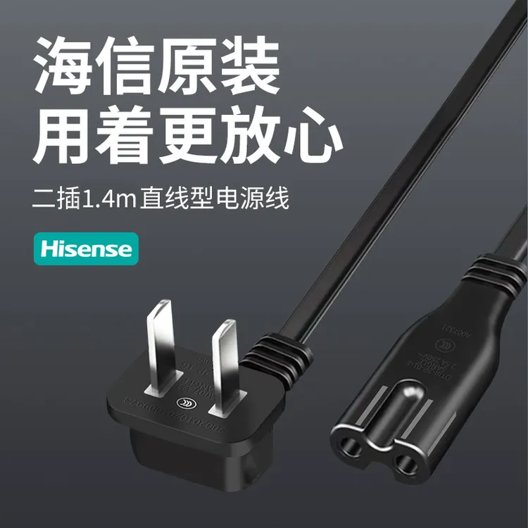 海信原装2插1.4米电源线2m电源线原厂正品加长弯头三插2m直插电线