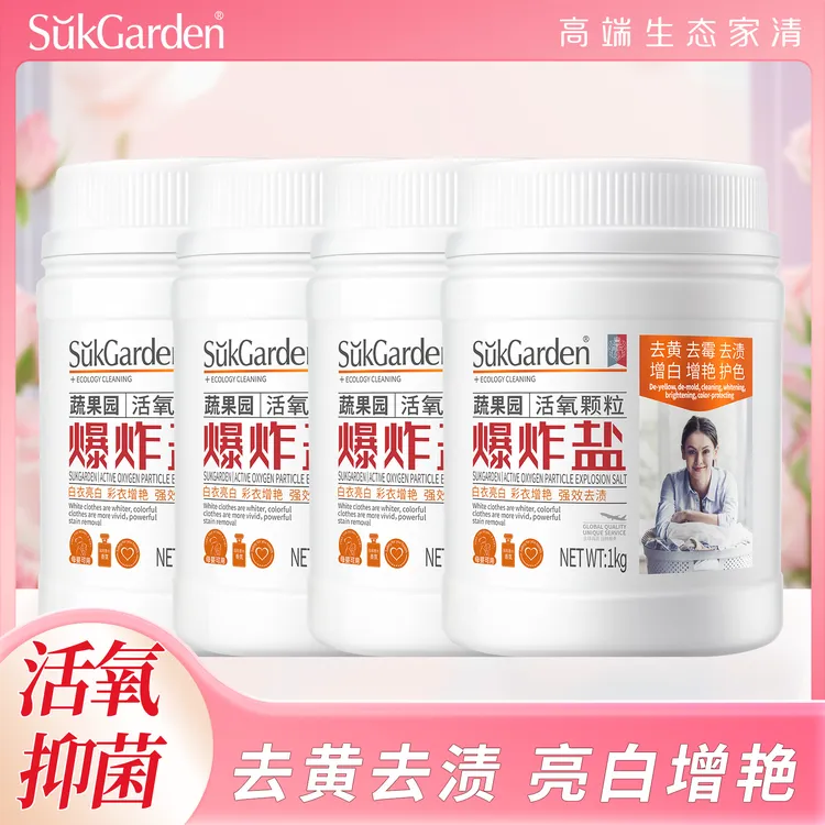 【仁汇优品G】蔬果园家用漂白剂去渍去污亮白焕新活氧颗粒爆炸盐