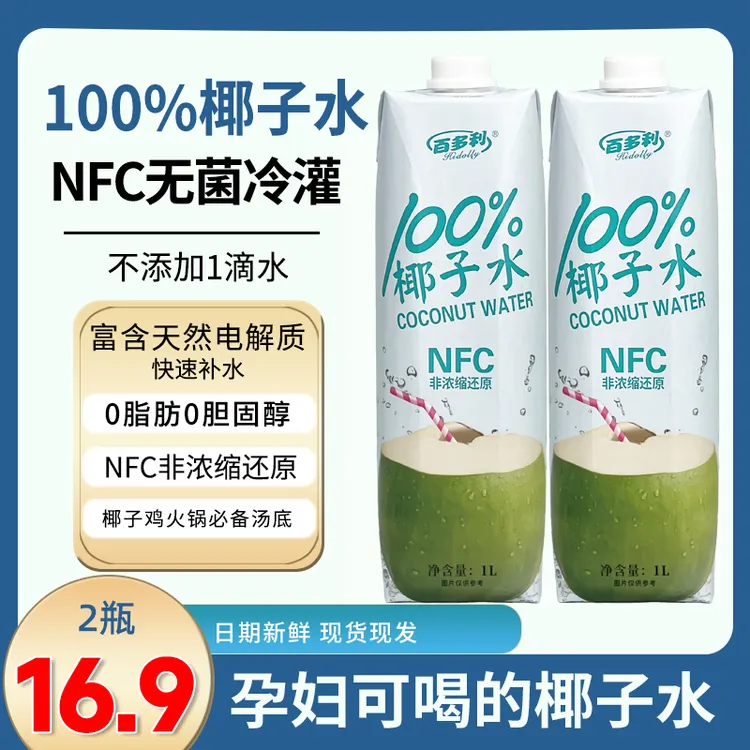 HIDOLLY/百多利 泰国进口1L*2瓶NFC100%椰子水椰子鸡火锅-HH