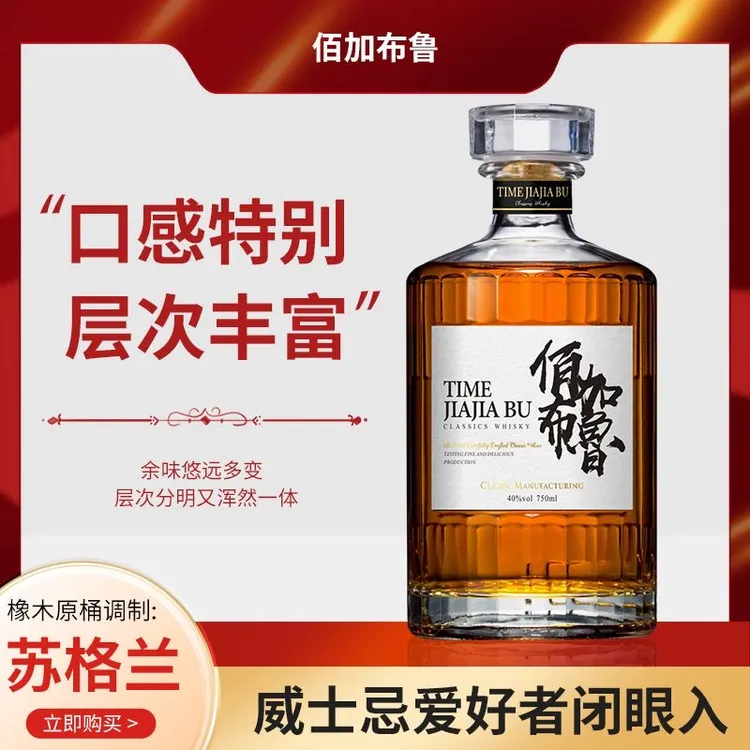 佰加布鲁买一送一750毫升威士忌40度聚会派对夜店送礼自酌自饮