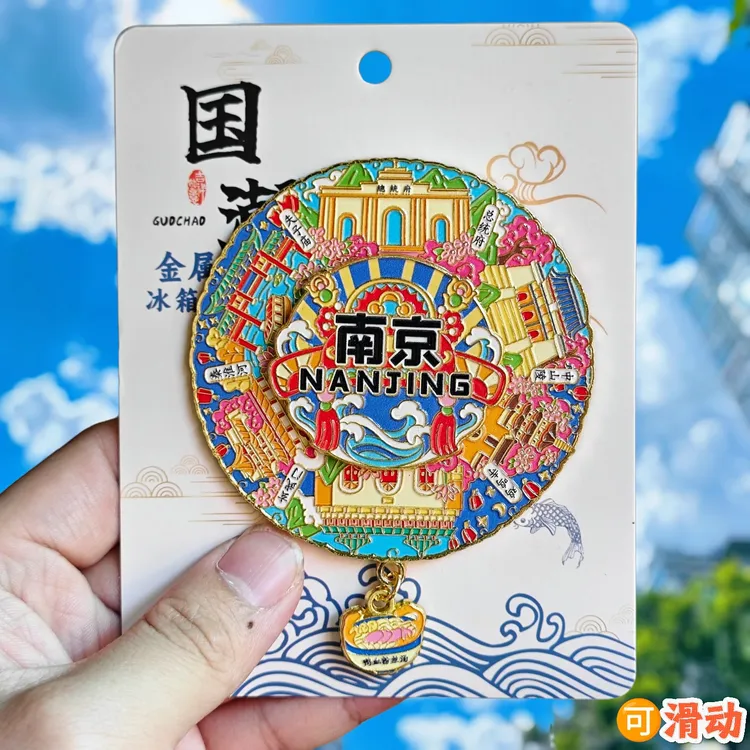 南京转动金属冰箱贴夫子庙秦淮河特色文创纪念品旅游纪念品伴手礼