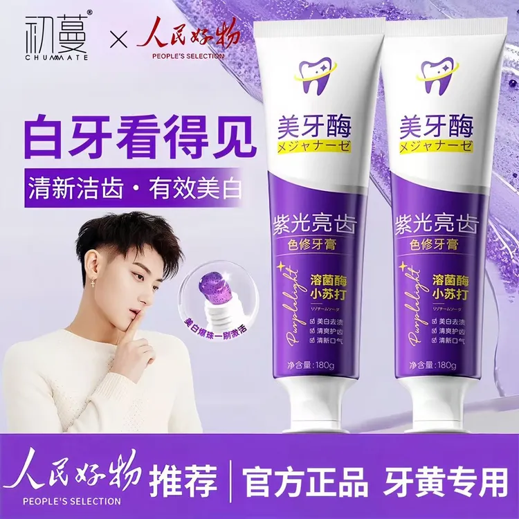 【黄子韬&央选推荐✅】色修美白牙膏净齿去黄去口臭速效洗白持久留香