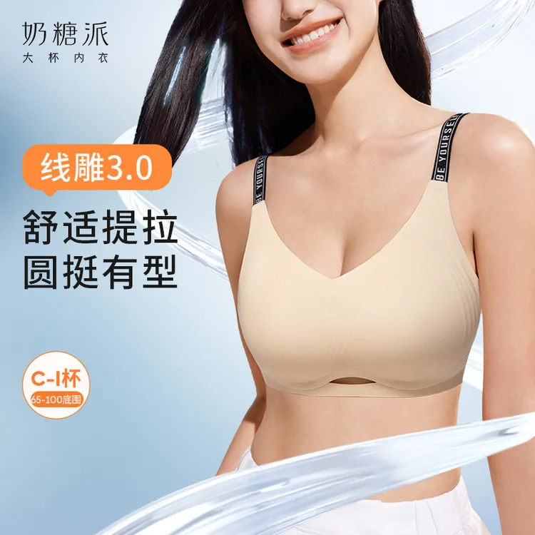 奶糖派无痕内衣线雕3.0软支撑无钢圈文胸女聚拢挺拔