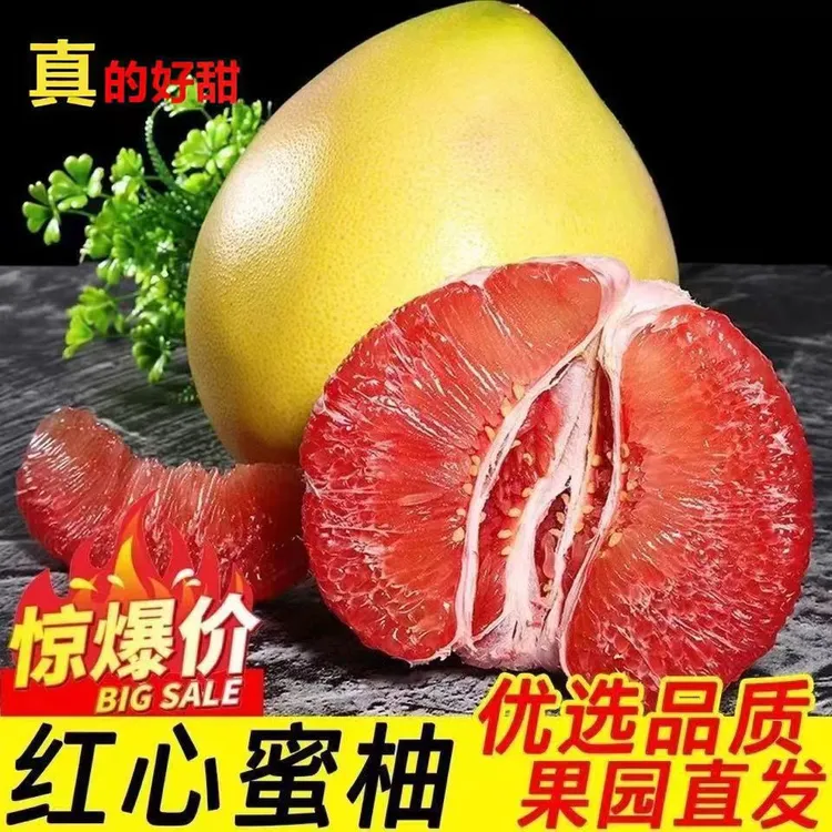 四川高山农家红心蜜柚当季新鲜水果老树头茬薄皮柚子鲜嫩多汁5斤