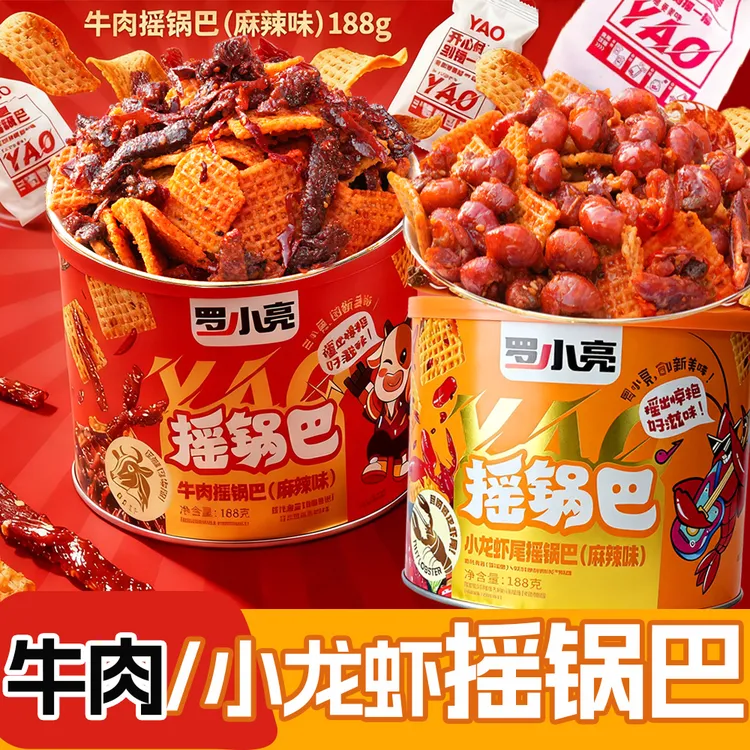 罗小亮小龙虾/冷吃牛肉摇锅巴品质创意趣味解馋休闲追剧零食小吃