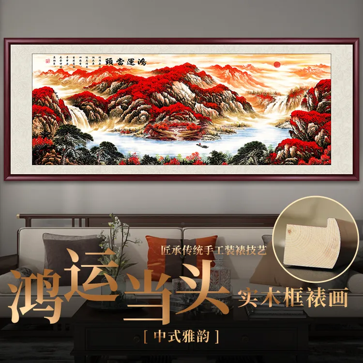 鸿运当头聚宝盆山水画沙发背景墙挂画茶室办公室客厅装饰画墙壁画