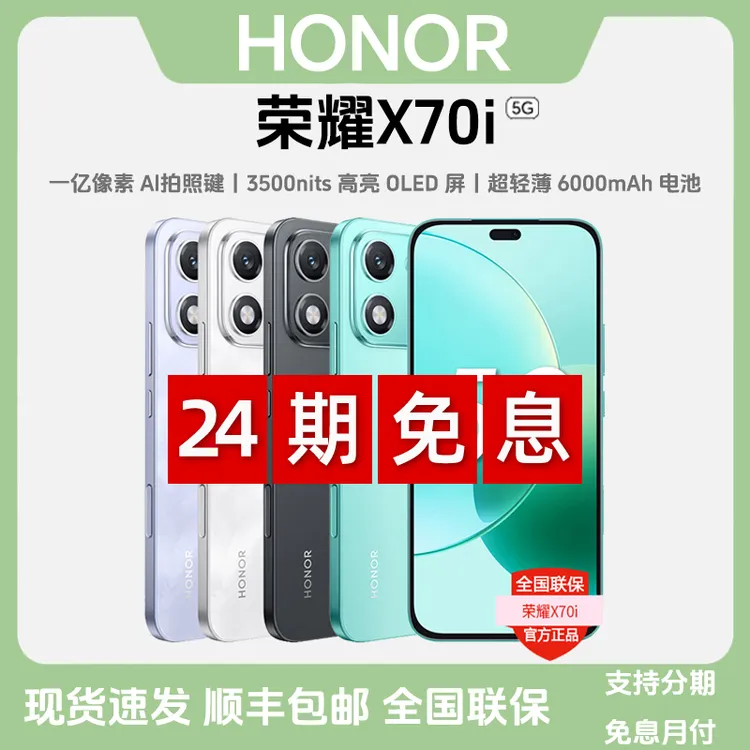 未拆封 honor/荣耀 【24期免息】X70i新款 5G全网通 智能AI一亿像素