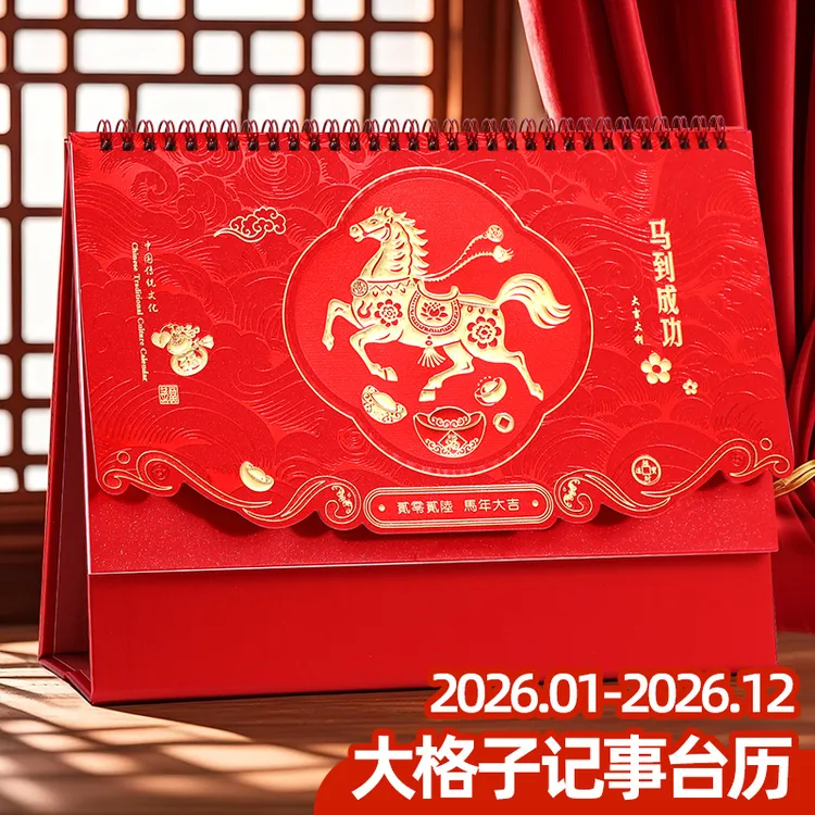 2026新款马年台历大格子记事台历自律打卡新年烫金台式日历文创